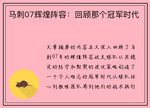马刺07辉煌阵容：回顾那个冠军时代
