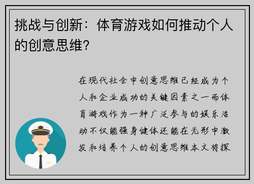 挑战与创新：体育游戏如何推动个人的创意思维？
